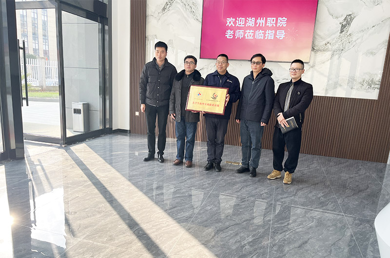 浙江運暢智能裝備股份有限公司與湖州職業(yè)技術學院合作，共同建立大學生校外實訓就業(yè)基地